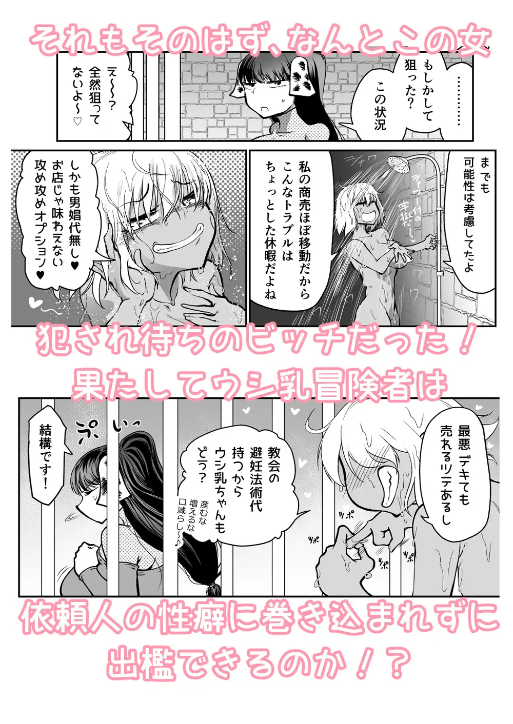 性欲つよつよ女商人VS発情期の重いウシ乳冒険者