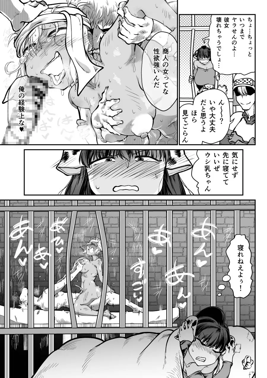 性欲つよつよ女商人VS発情期の重いウシ乳冒険者