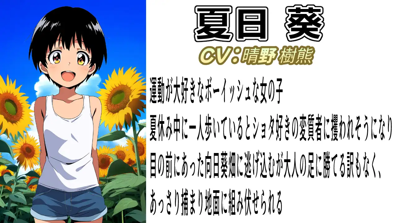 (出演声優4名)春夏秋冬レ○プ〜どこにでもあるありふれた被害〜