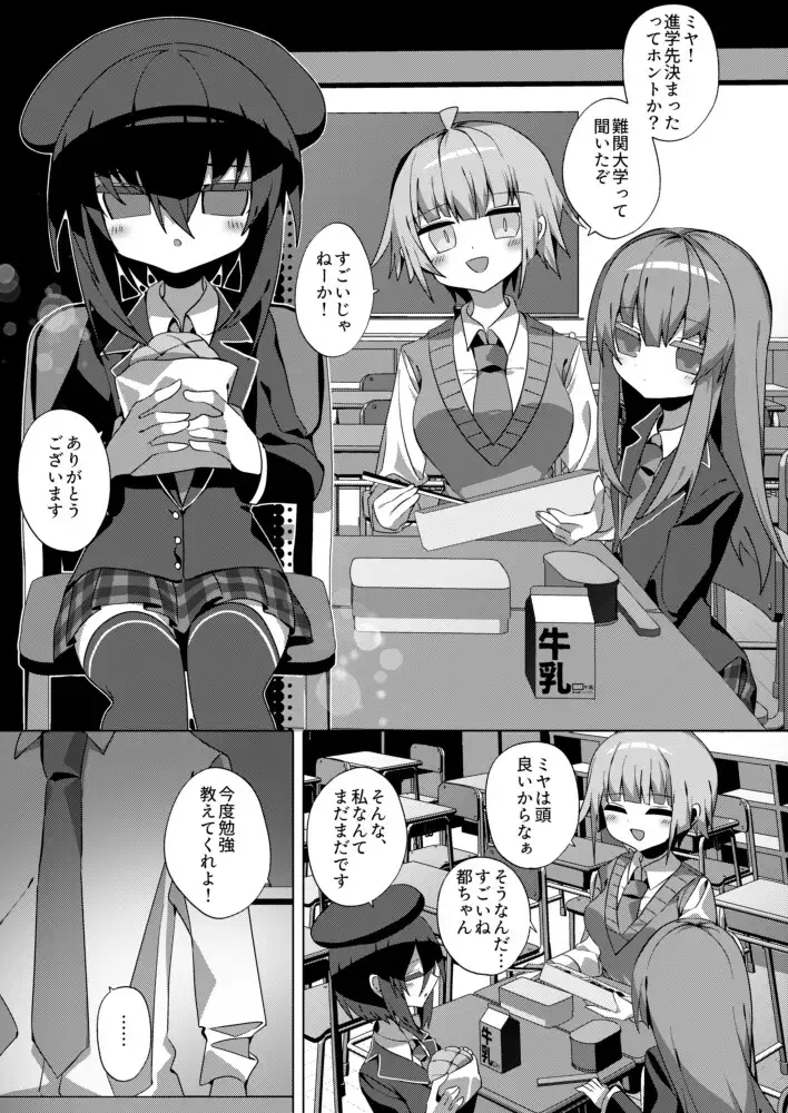 都育ち