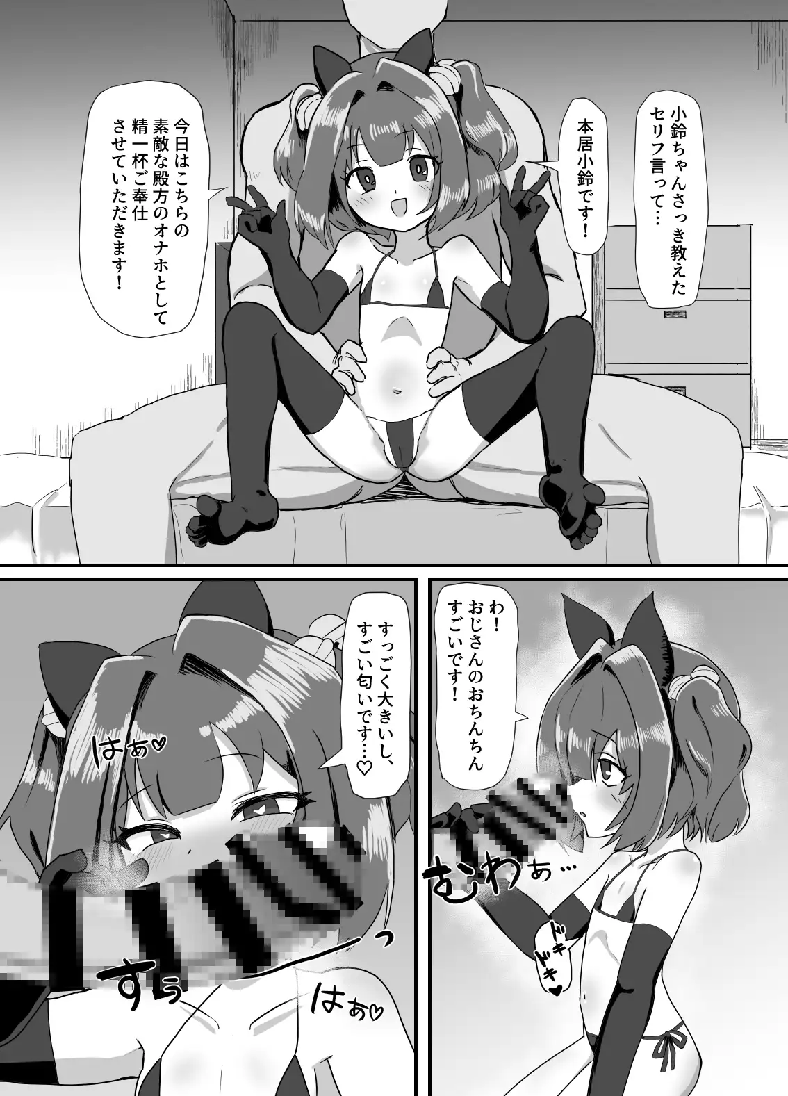 小鈴ちゃんと純愛ハードえっちを