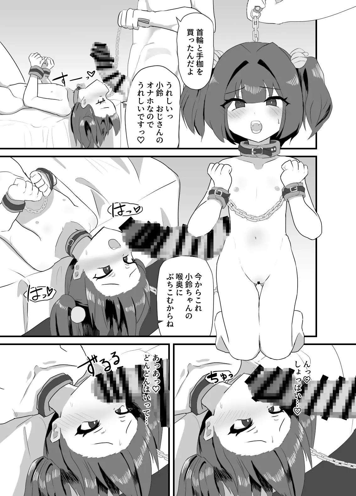 小鈴ちゃんと純愛ハードえっちを