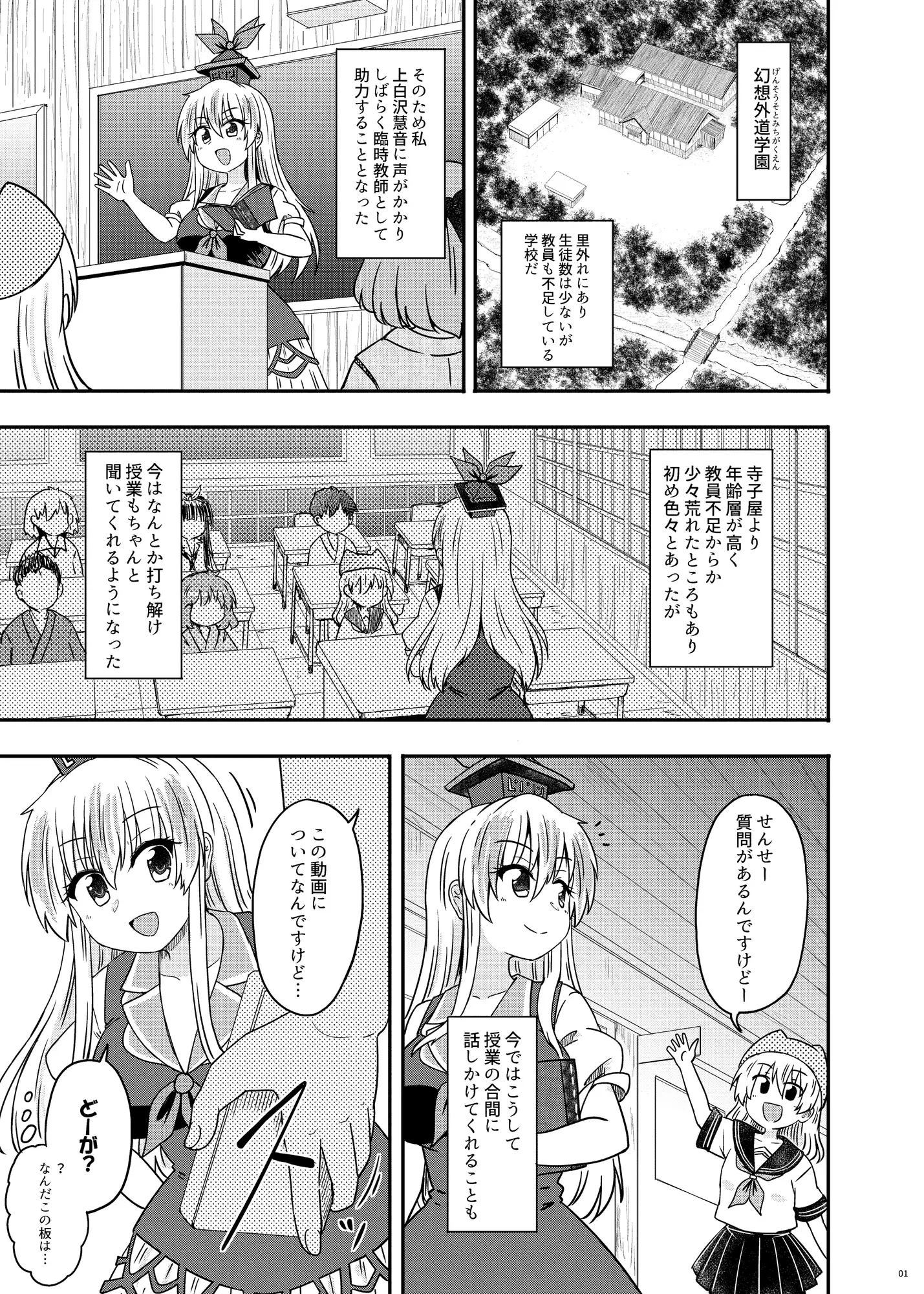 白沢白濁 制服けーね羞恥地獄編