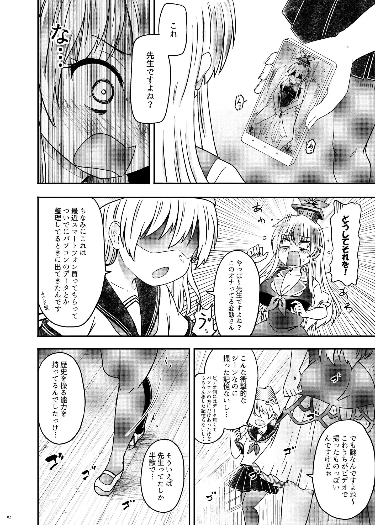 白沢白濁 制服けーね羞恥地獄編