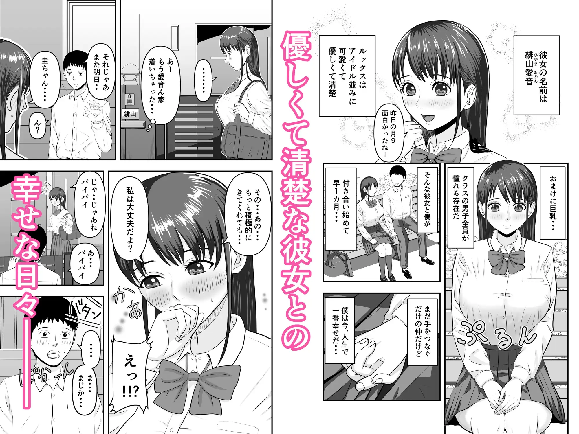 ボクの彼女が勝手に性教育されてた話