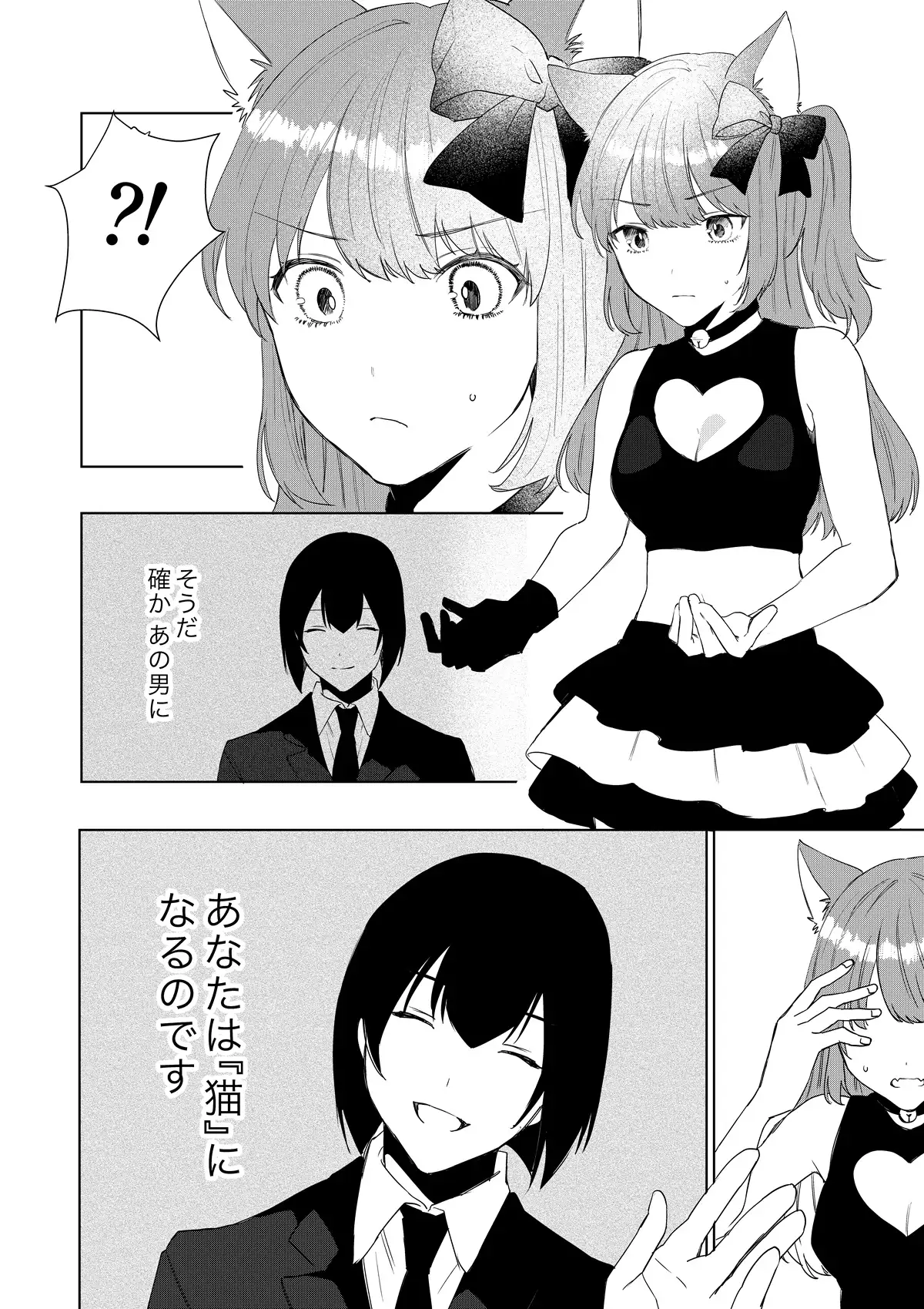 僕がTSさせられて、幸せなメス猫として飼われる話