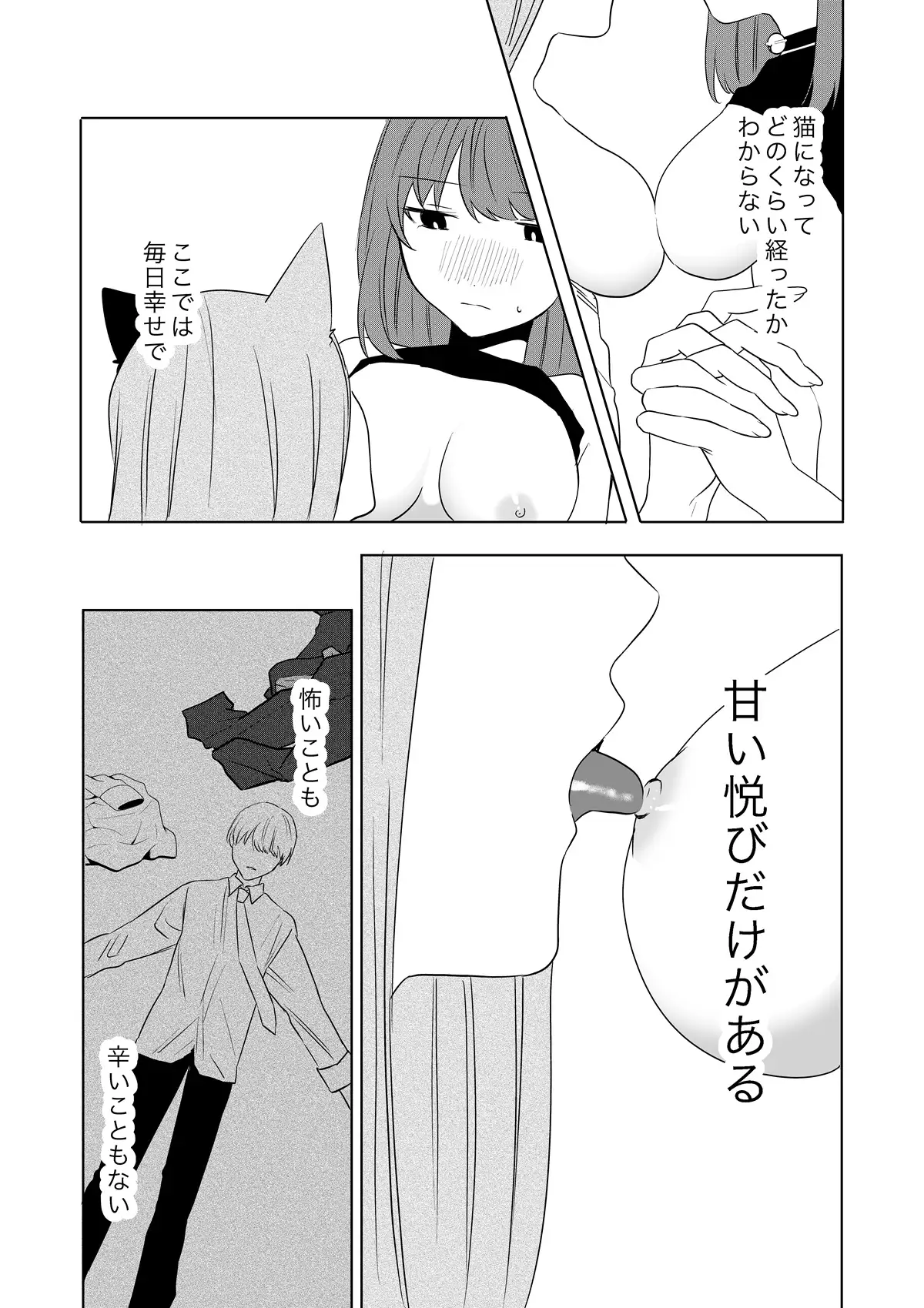 僕がTSさせられて、幸せなメス猫として飼われる話