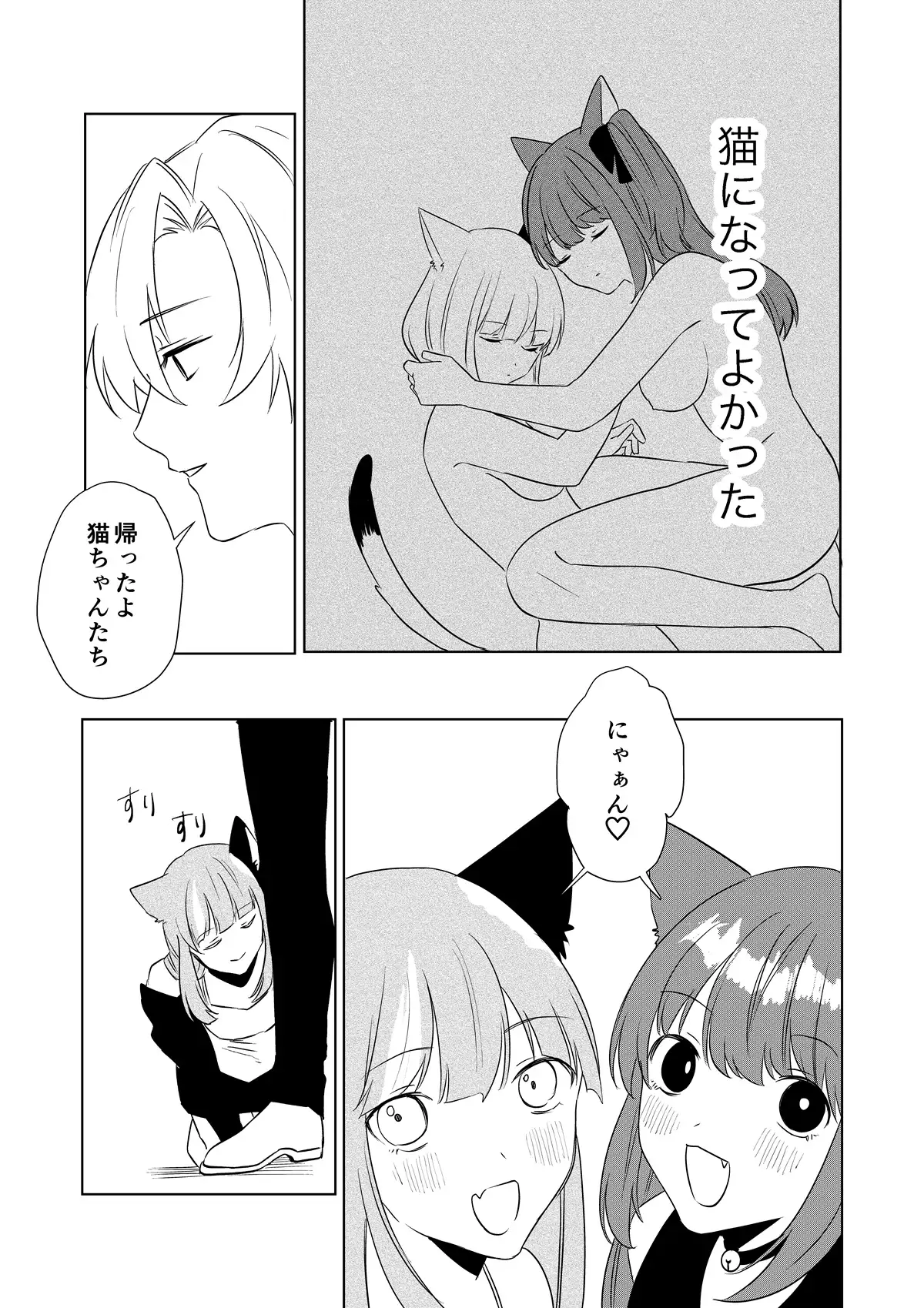 僕がTSさせられて、幸せなメス猫として飼われる話