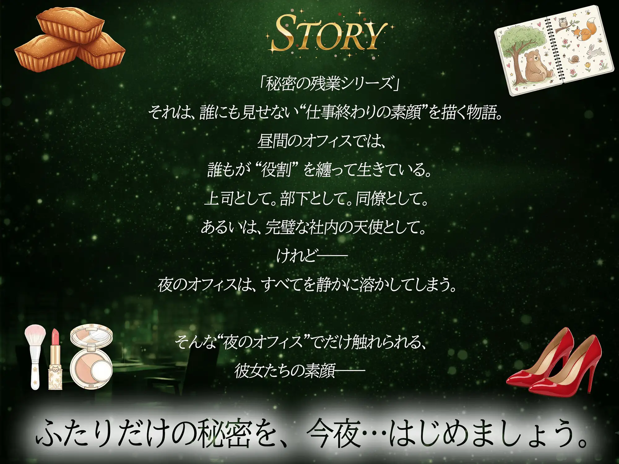 【KU100】秘密の残業シリーズ～佐伯みさ編～二重人格の同期とオフィスエッチ「初めてなので優しくして下さいね…」