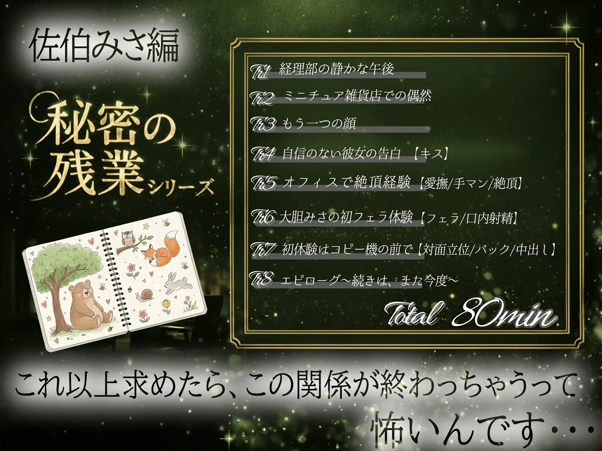 【KU100】秘密の残業シリーズ～佐伯みさ編～二重人格の同期とオフィスエッチ「初めてなので優しくして下さいね…」