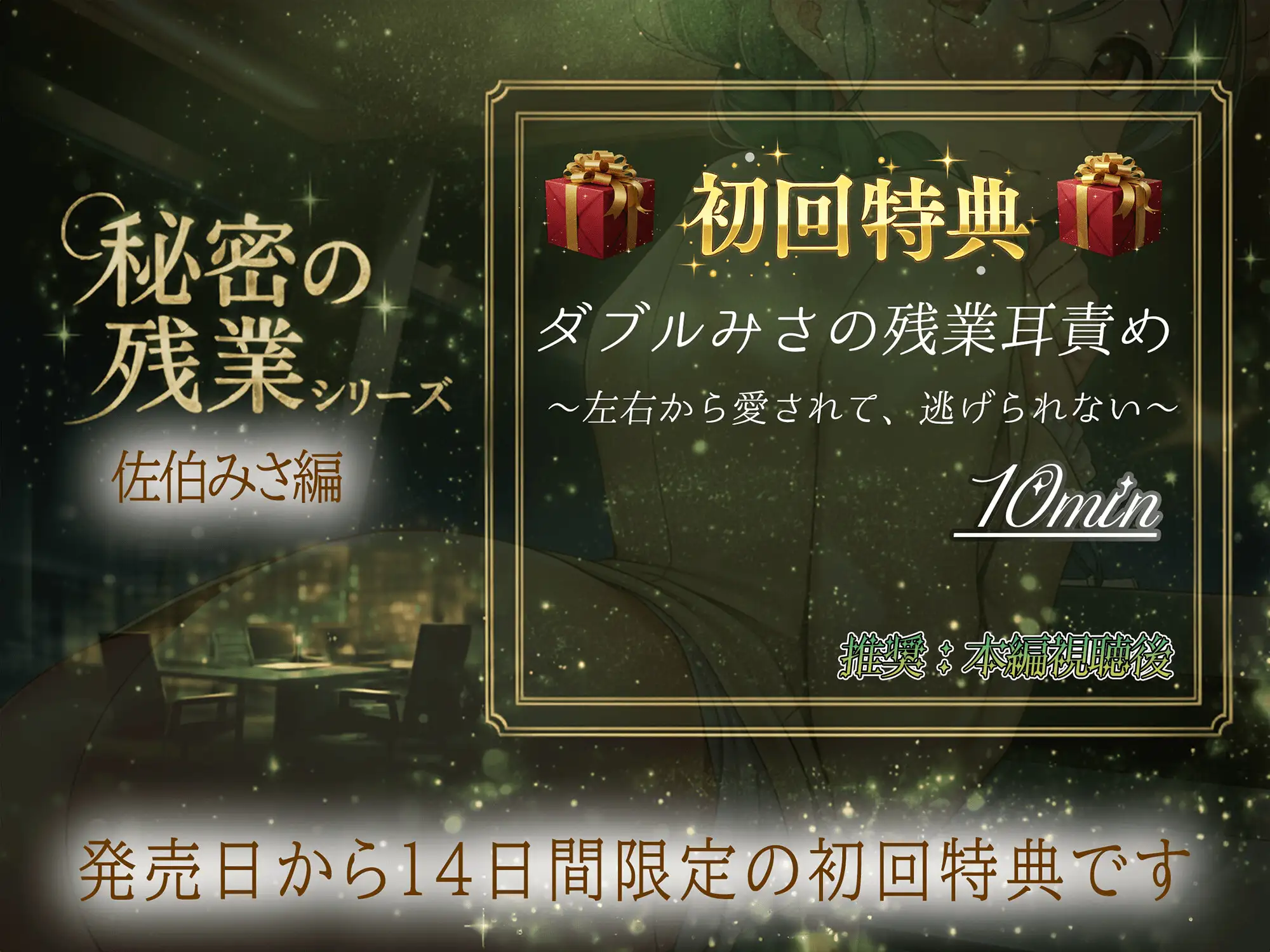【KU100】秘密の残業シリーズ～佐伯みさ編～二重人格の同期とオフィスエッチ「初めてなので優しくして下さいね…」