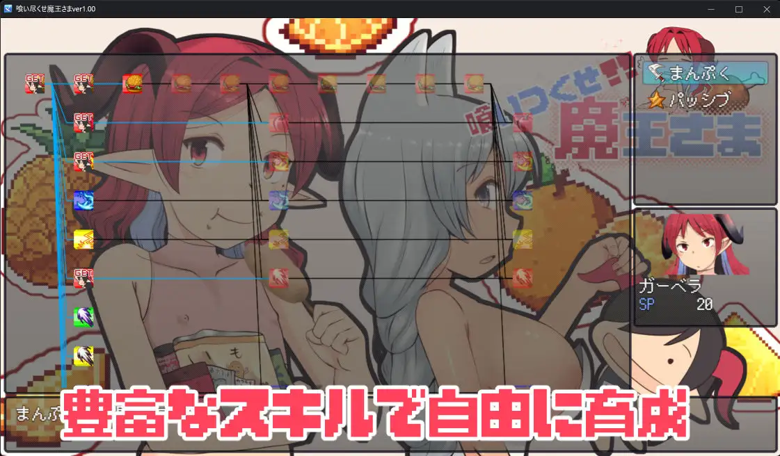 喰いつくせ魔王さま