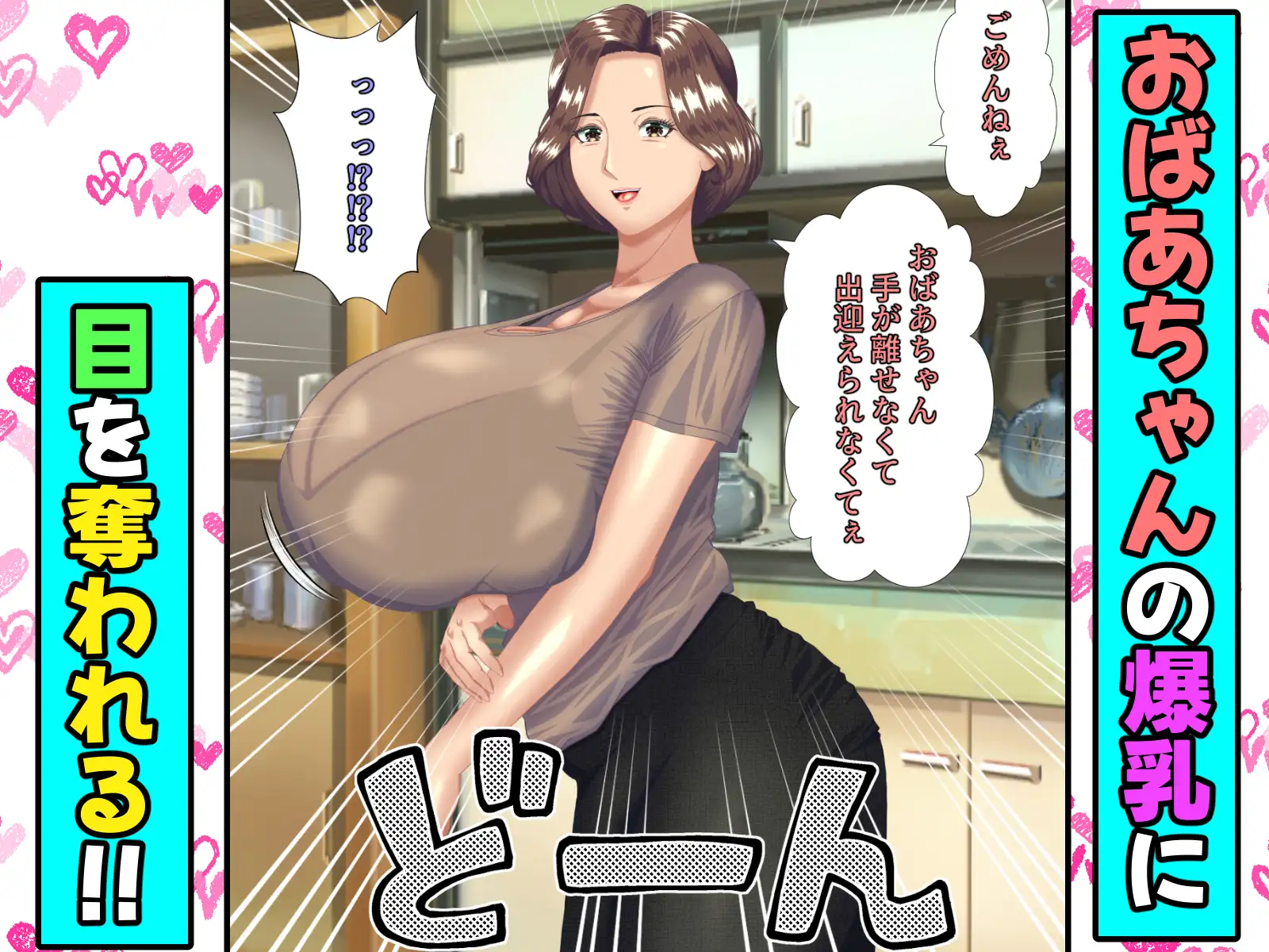 性に目覚めたばかりの僕は56歳の爆乳祖母に性欲が抑えられない！ ～もう二度と無いと思っていた性的なトキメキに 、夏休みだけと思い不貞行為に及んでしまう56歳祖母～
