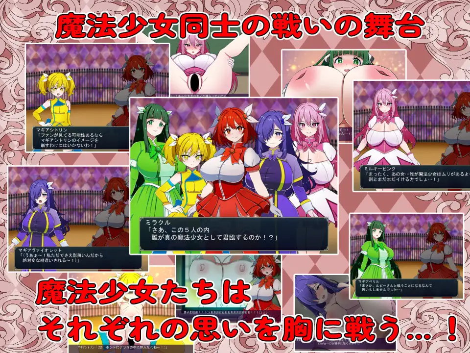 魔法少女コロシアム