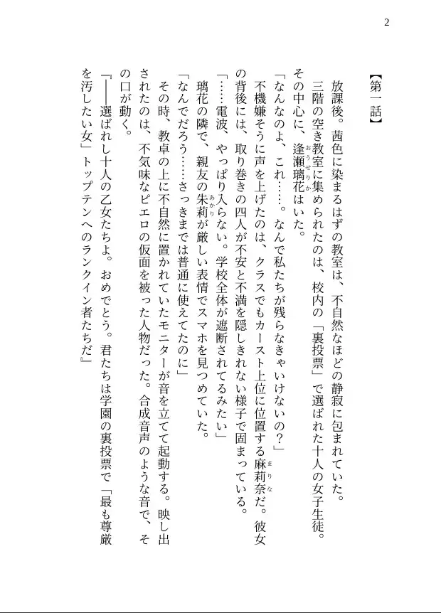【本編&徹底尊厳破壊ifエンド収録】『プライド・ケージ ―欲望の校舎と裏投票の生贄たち―【夜明けまで、女子の身体は男子の『性の獲物』となる―】