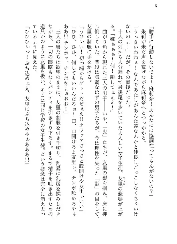 【本編&徹底尊厳破壊ifエンド収録】『プライド・ケージ ―欲望の校舎と裏投票の生贄たち―【夜明けまで、女子の身体は男子の『性の獲物』となる―】