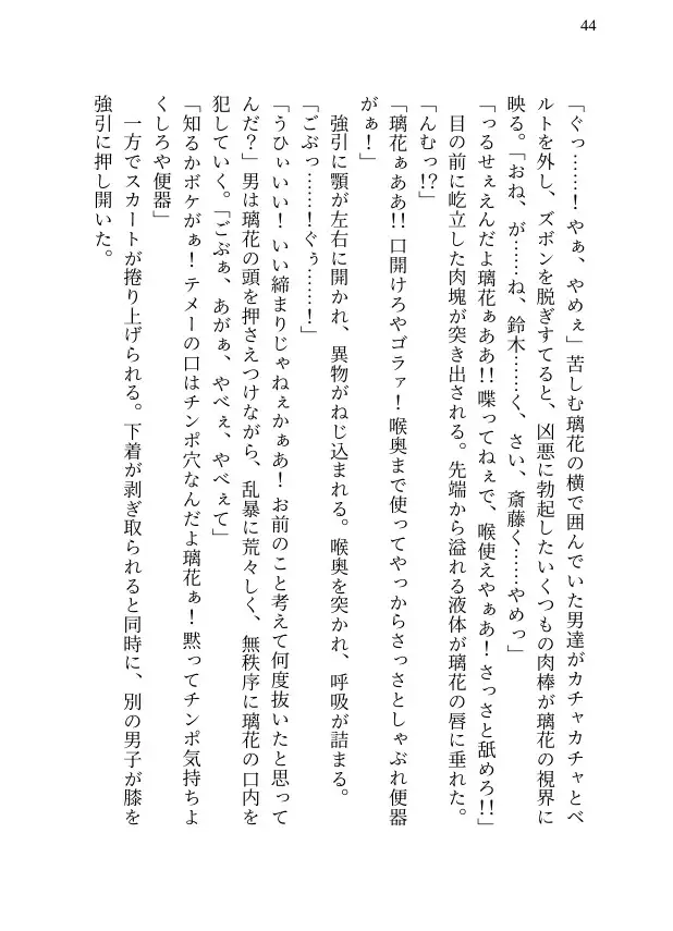 【本編&徹底尊厳破壊ifエンド収録】『プライド・ケージ ―欲望の校舎と裏投票の生贄たち―【夜明けまで、女子の身体は男子の『性の獲物』となる―】