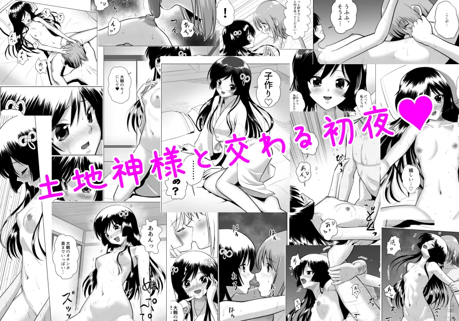 土地神様と子作りする御話