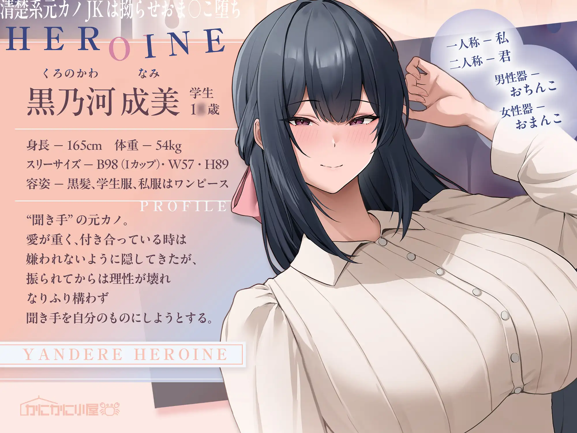 清楚系元カノJKは拗らせおま〇こ堕ち～キミ専用チン媚びおま〇こでまたラブラブしようね♡～