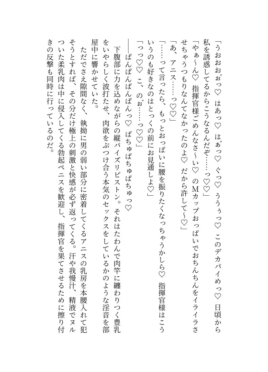 アニスのデカパイに挟まれたい！
