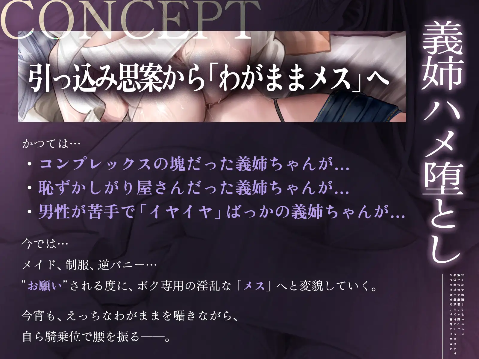 【引っ込み思案→わがままメス】優しすぎる義姉ハメ堕とし～陥没乳首と噴乳コンプレックスなんて、ボクが全部肯定して調教してあげる～(KU100マイク収録作品)