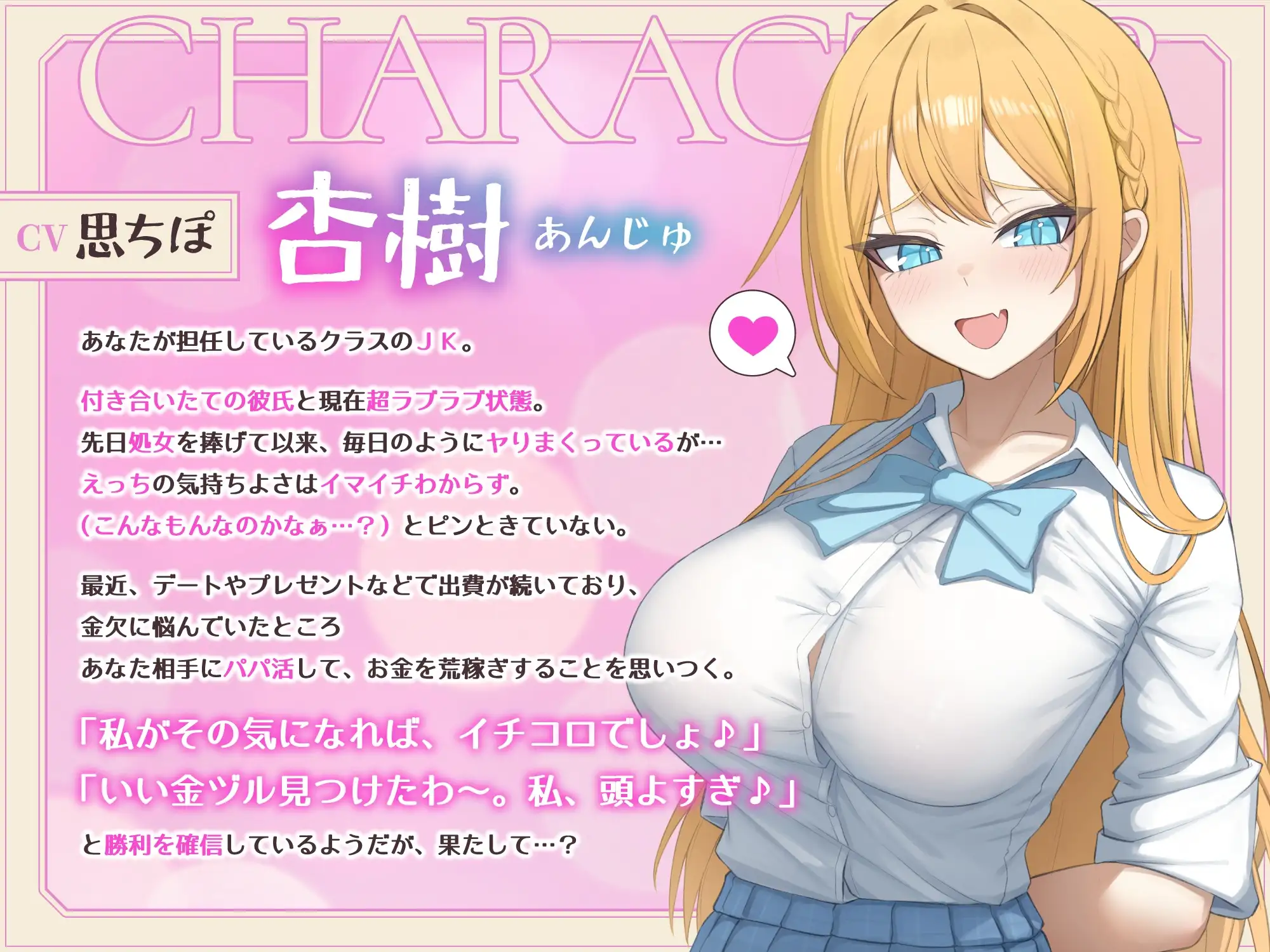 【寝取り】担任教師をパパ活に誘ったギャルJK、マゾ堕ちする 。【淫語】【えぐいオホ声】【分からせ】