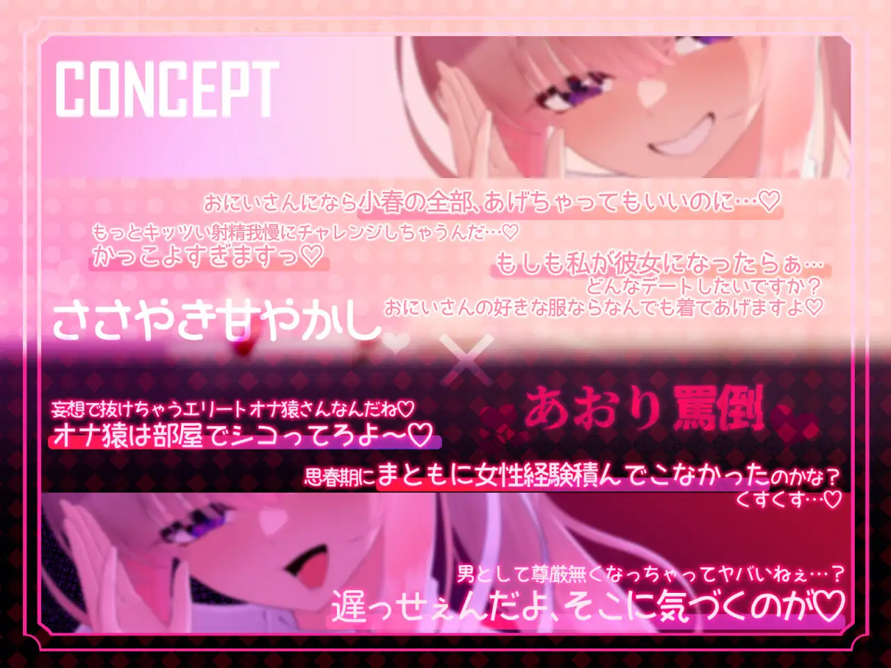 【優しくされたら勘違いしちゃうよわいオスへ♡】ザコオス更生館 ～あおり罵倒×ささやき甘やかし 