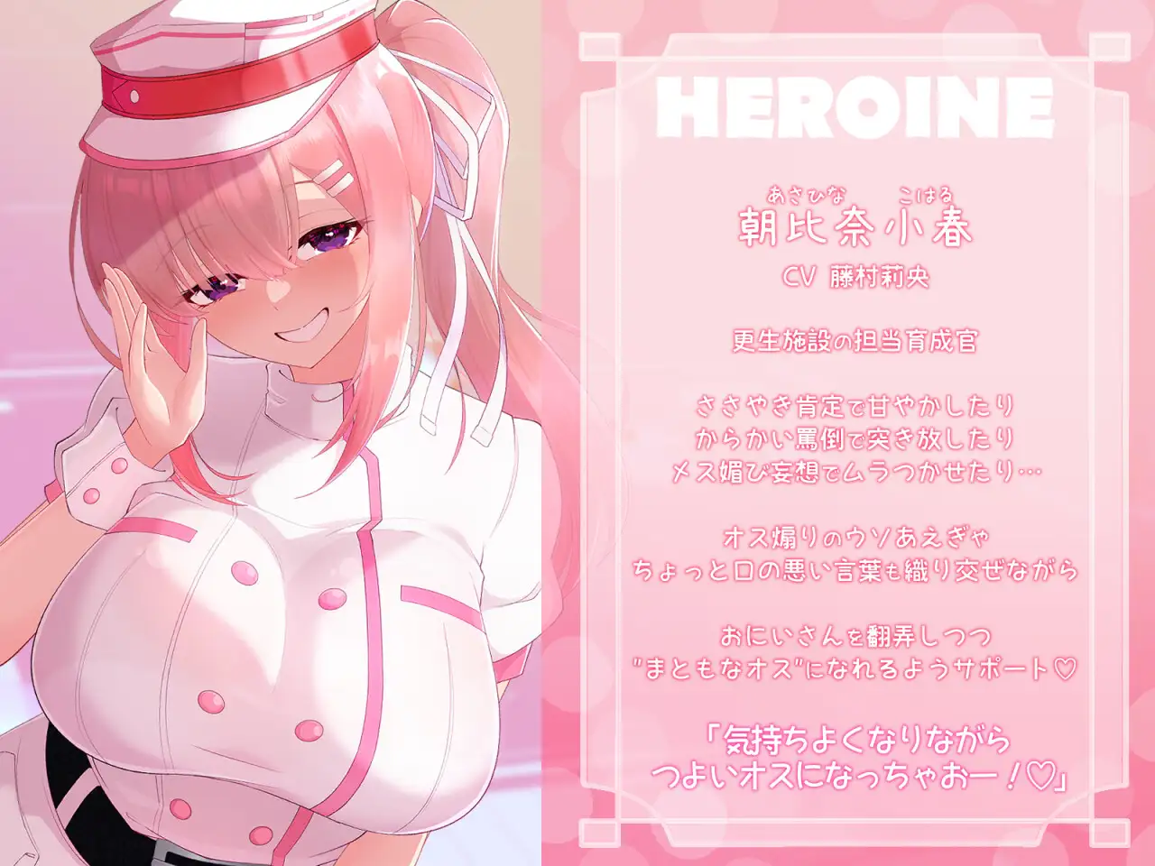 【優しくされたら勘違いしちゃうよわいオスへ♡】ザコオス更生館 ～あおり罵倒×ささやき甘やかし 