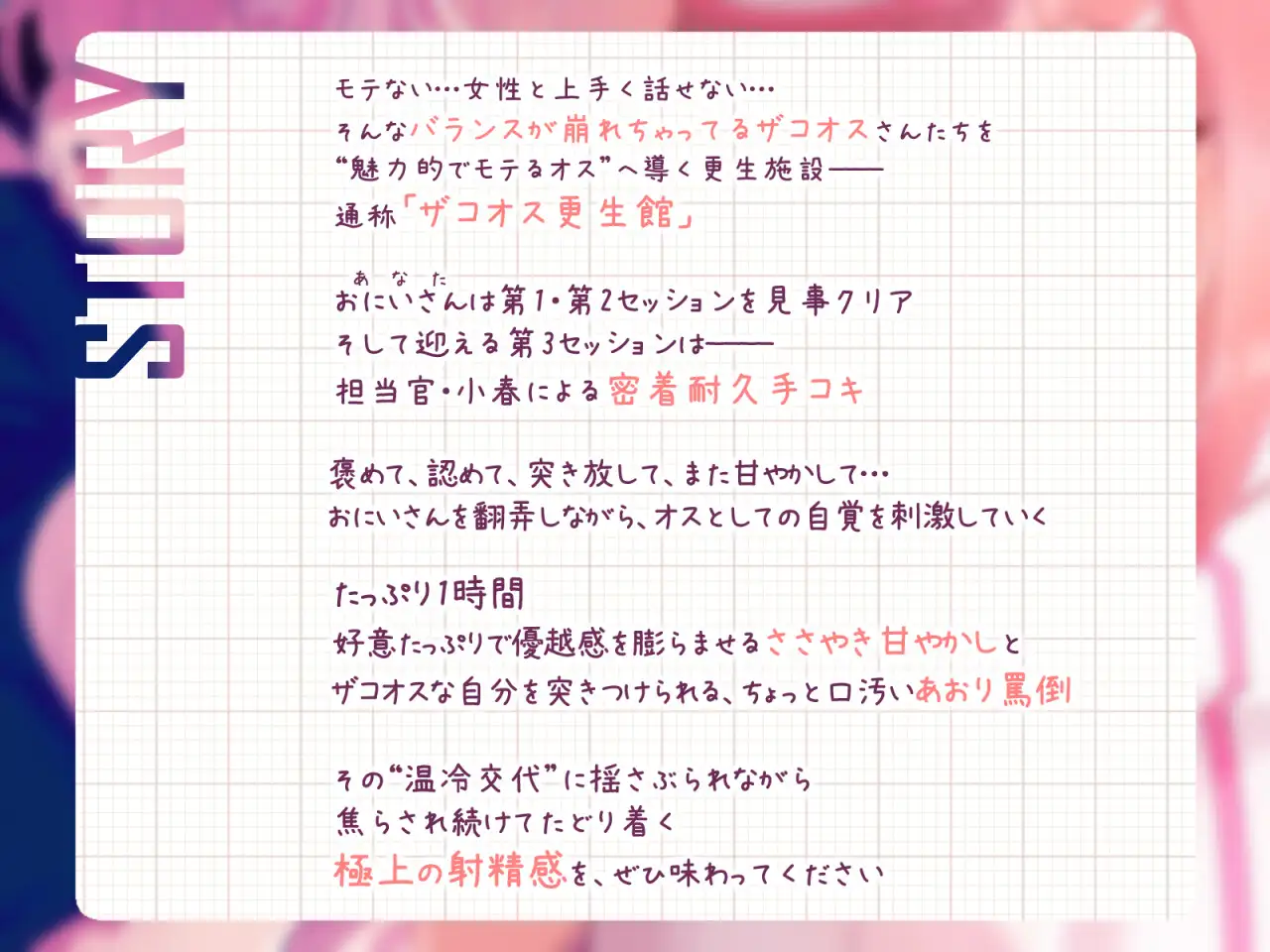 【優しくされたら勘違いしちゃうよわいオスへ♡】ザコオス更生館 ～あおり罵倒×ささやき甘やかし 
