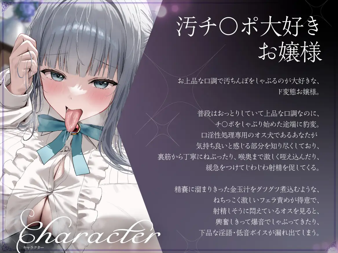 「口淫は淑女の嗜みですわ」と言い張る汚チ〇ポ大好きお嬢様の下品爆音フェラチオ
