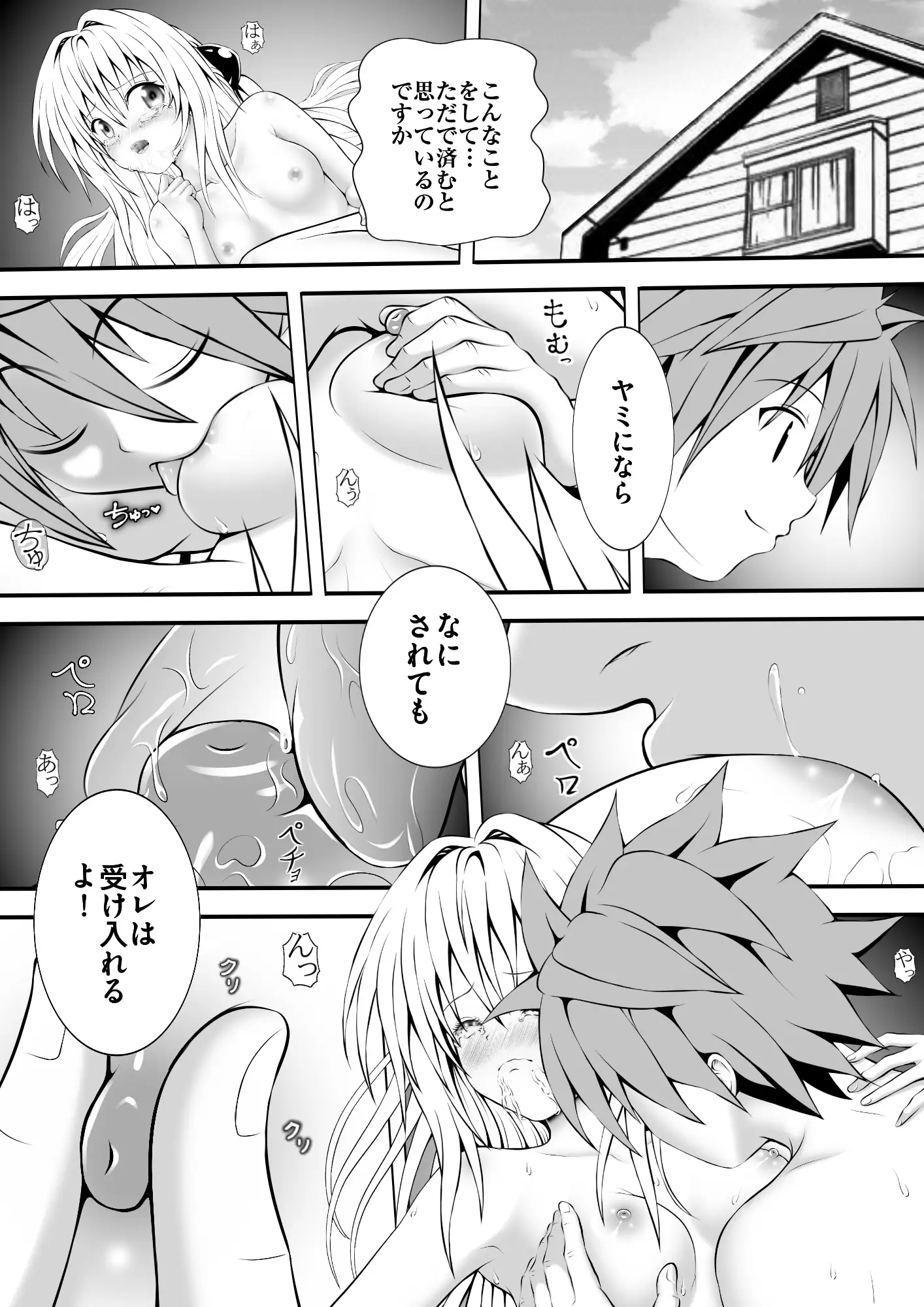 あらぶる〜殺し屋の性活〜