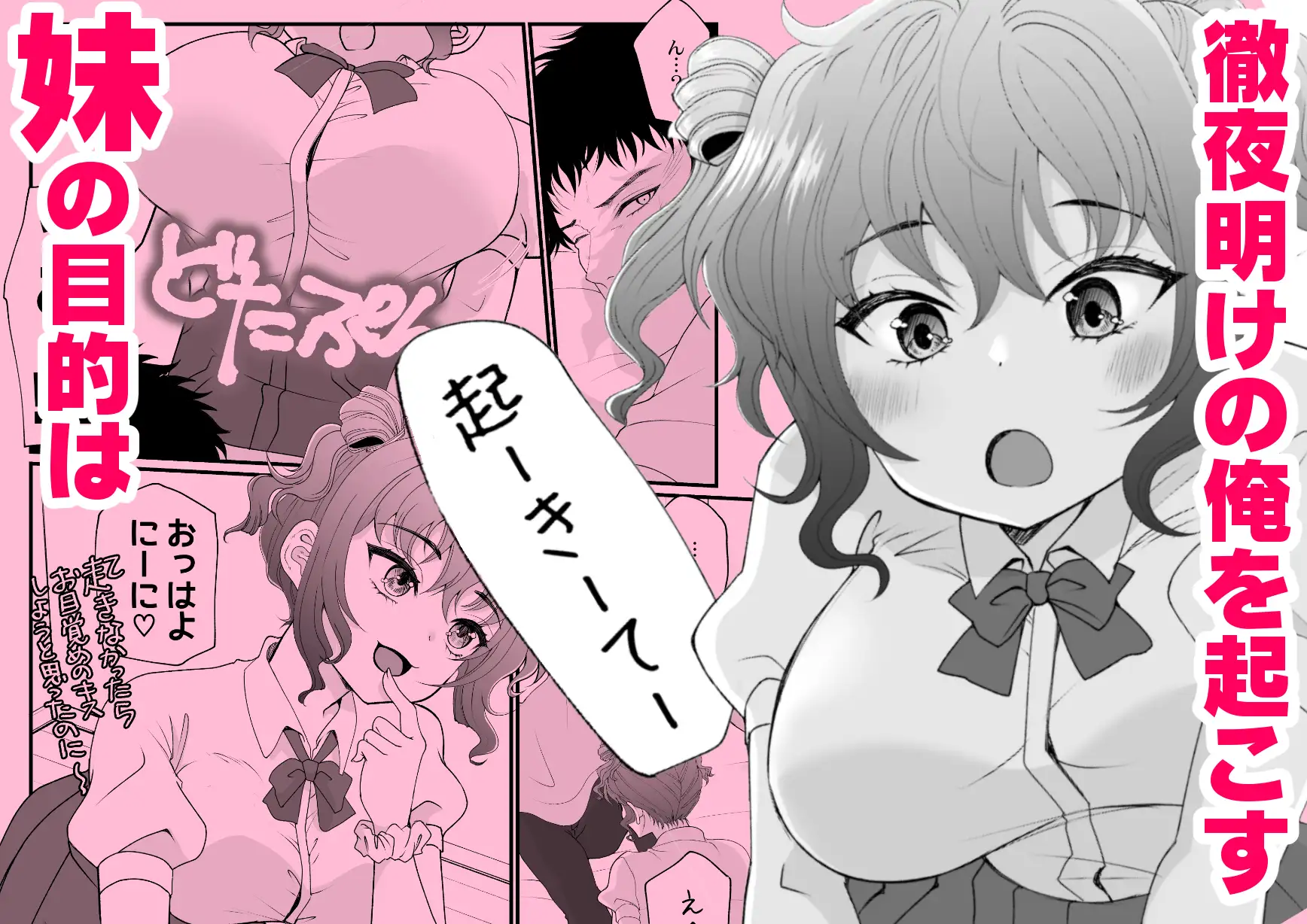 おイタする妹にお仕置き生ハメセックスした話