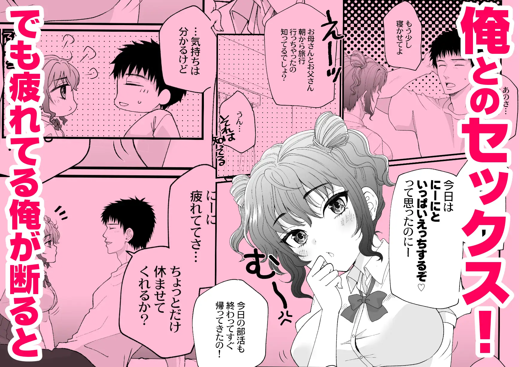 おイタする妹にお仕置き生ハメセックスした話