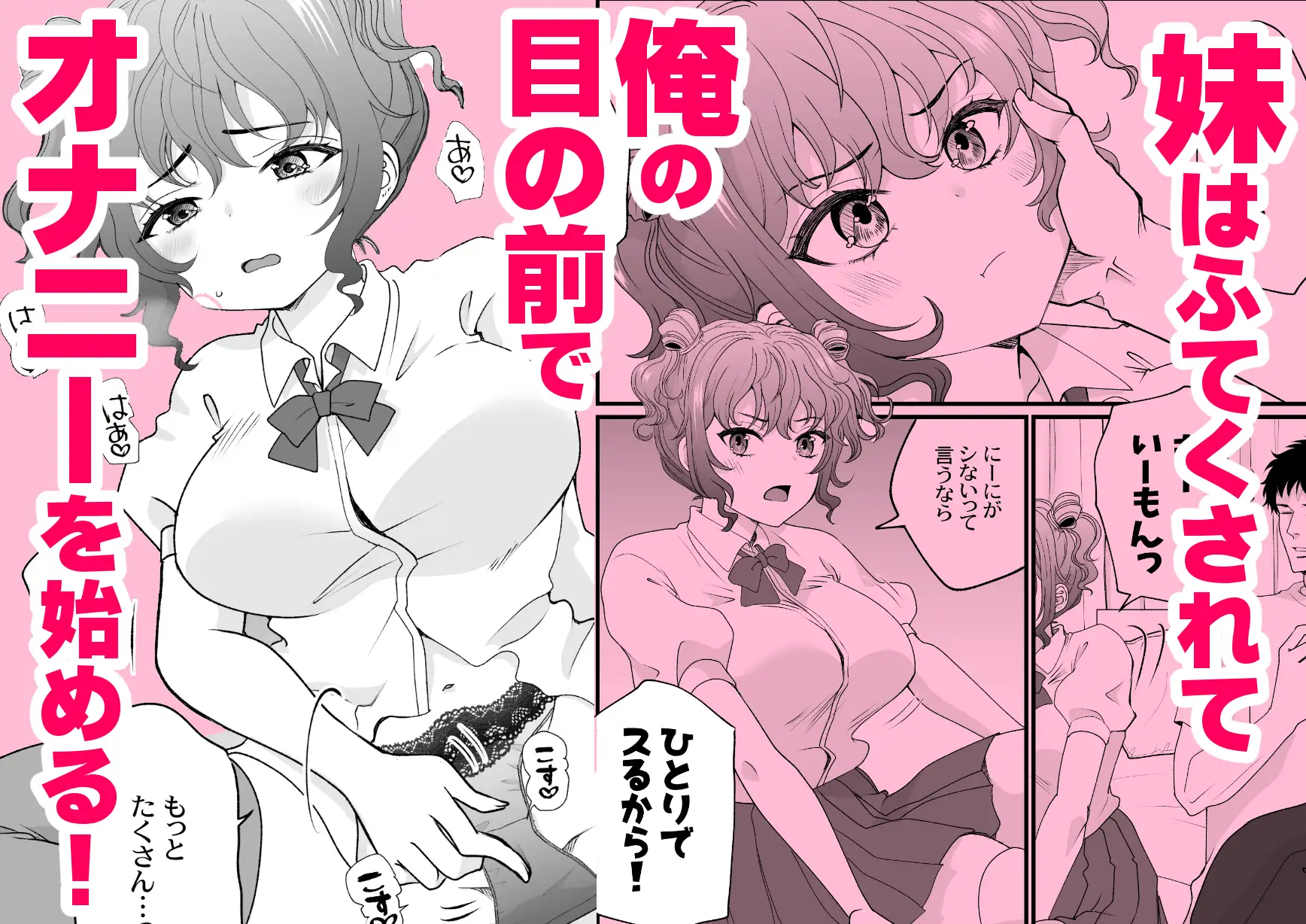 おイタする妹にお仕置き生ハメセックスした話