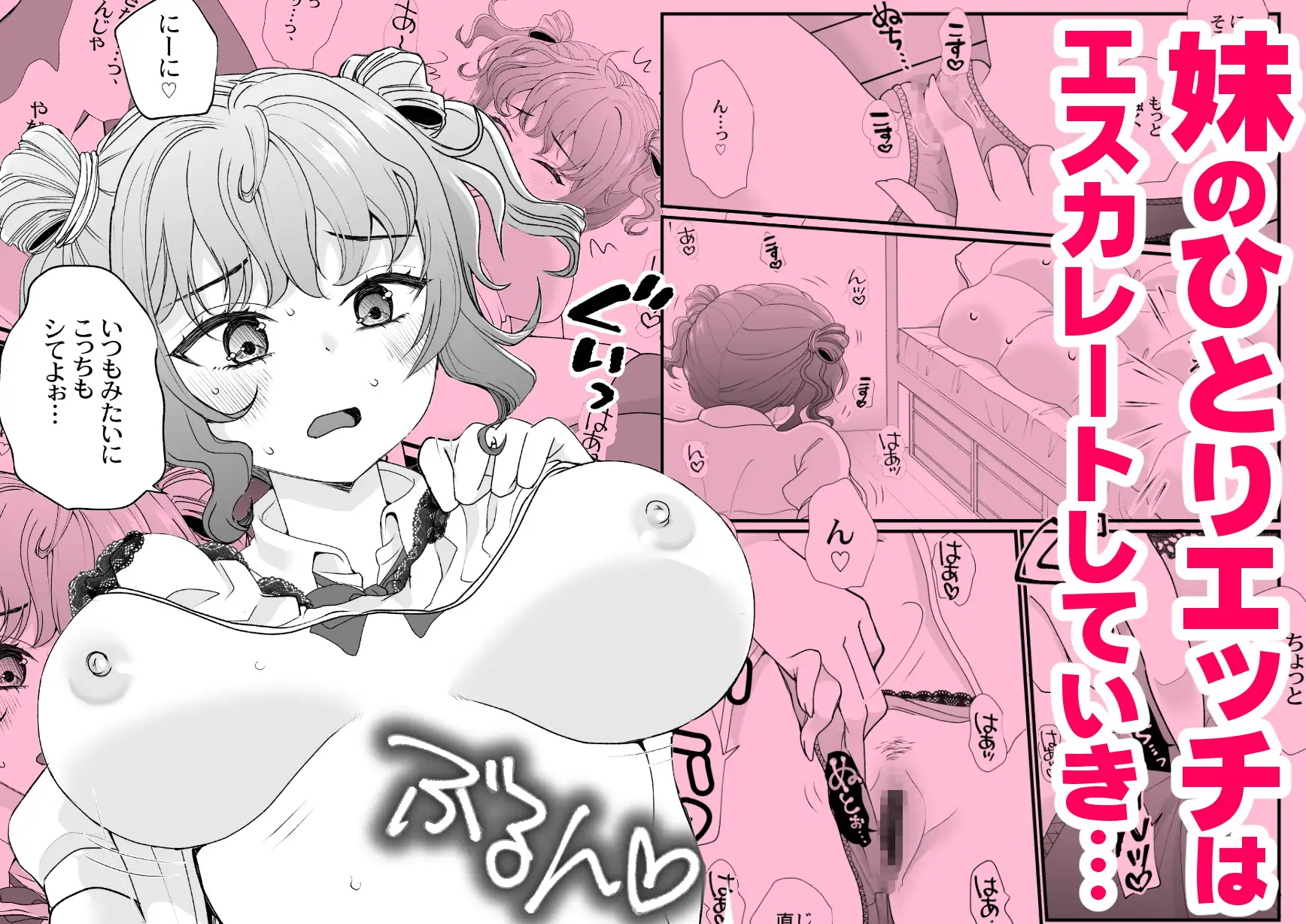 おイタする妹にお仕置き生ハメセックスした話