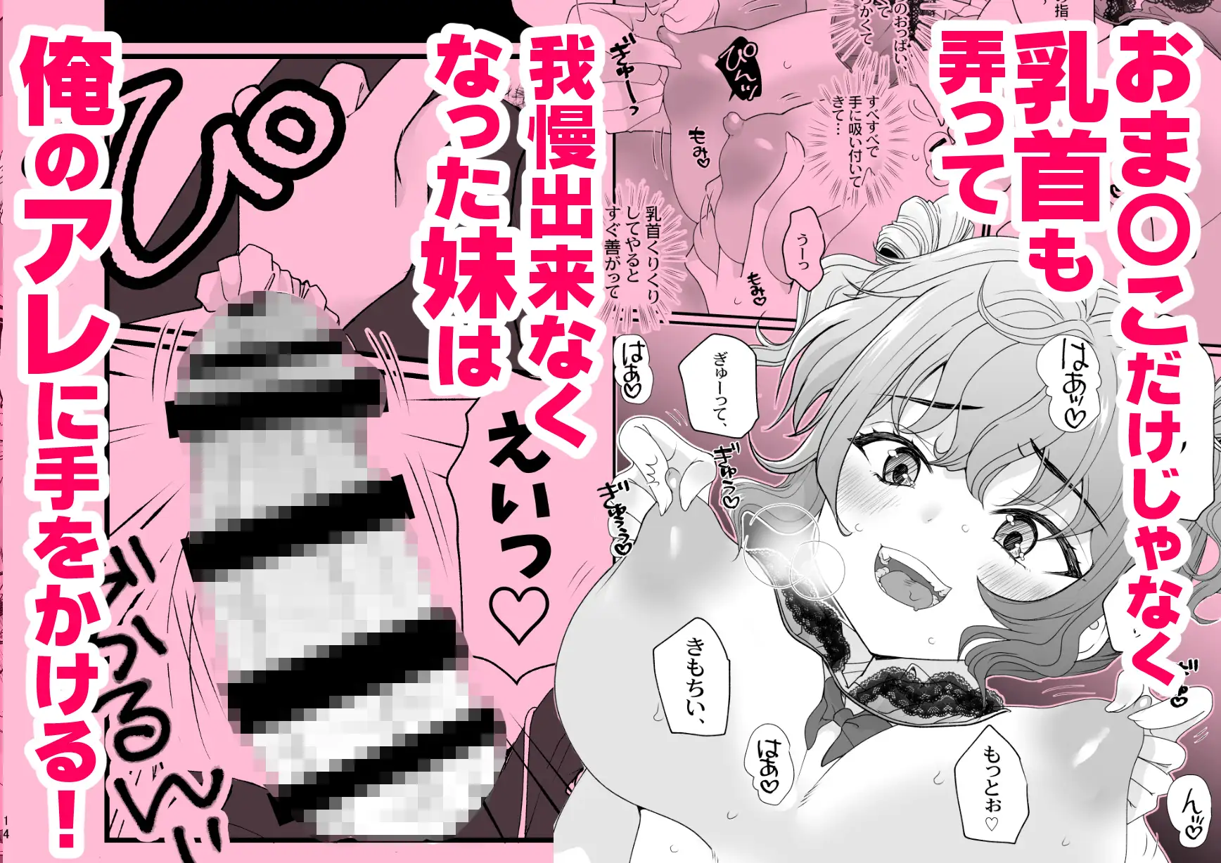 おイタする妹にお仕置き生ハメセックスした話