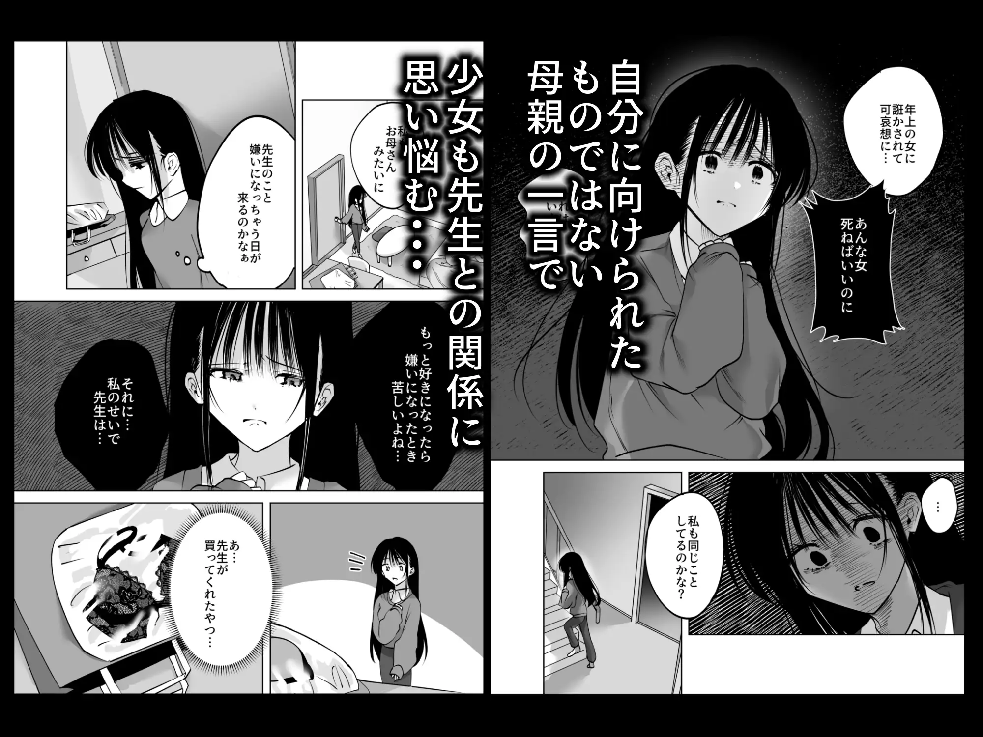 私⋯先生で毎日お〇にーしてるの⋯2
