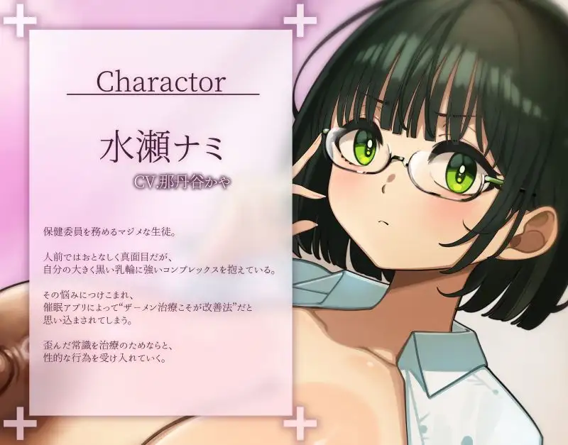 バカデカ真っ黒乳輪！ザーメン治療！～保健委員のとんでもない真っ黒乳首～