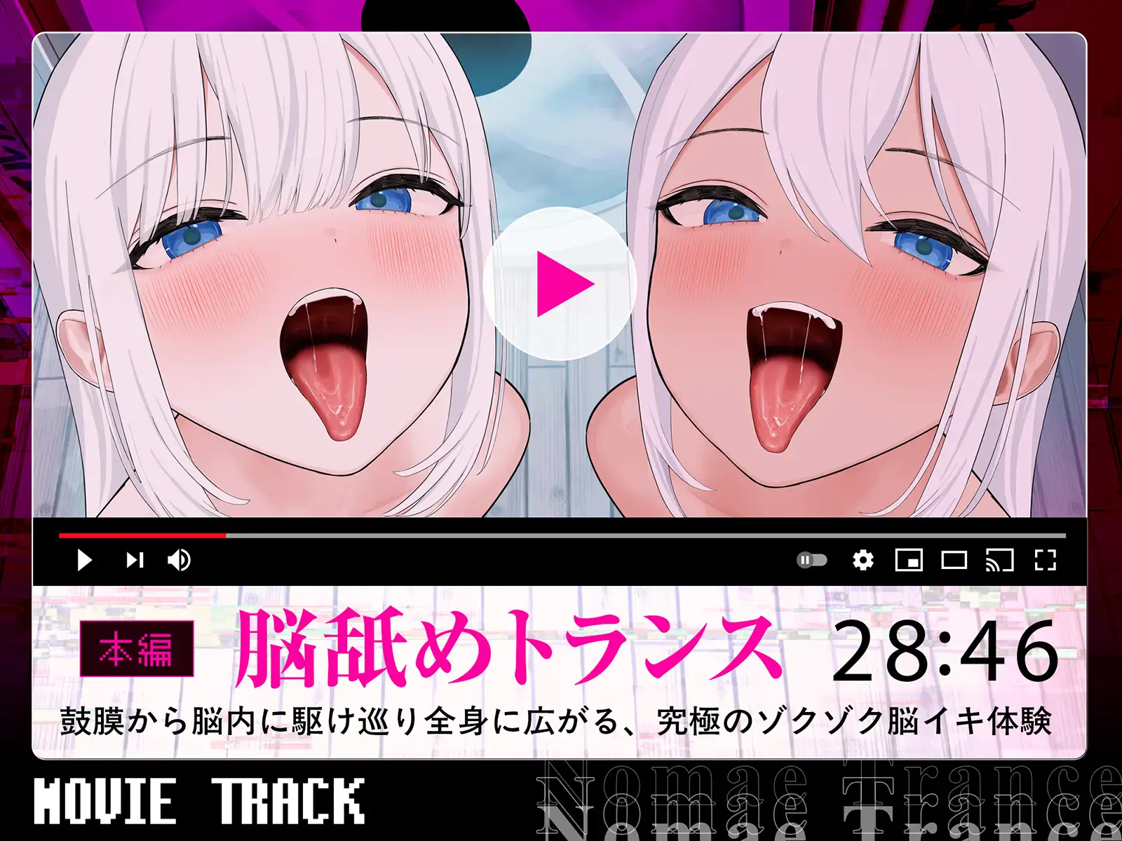 【Live2D耳舐め断面図】脳舐めトランス#ベロち●ぽで犯した鼓膜から全身に広がる、究極の耳ま●こゾクゾク脳イキ体験。【脳舐め体験・鼓膜レ○プ！】