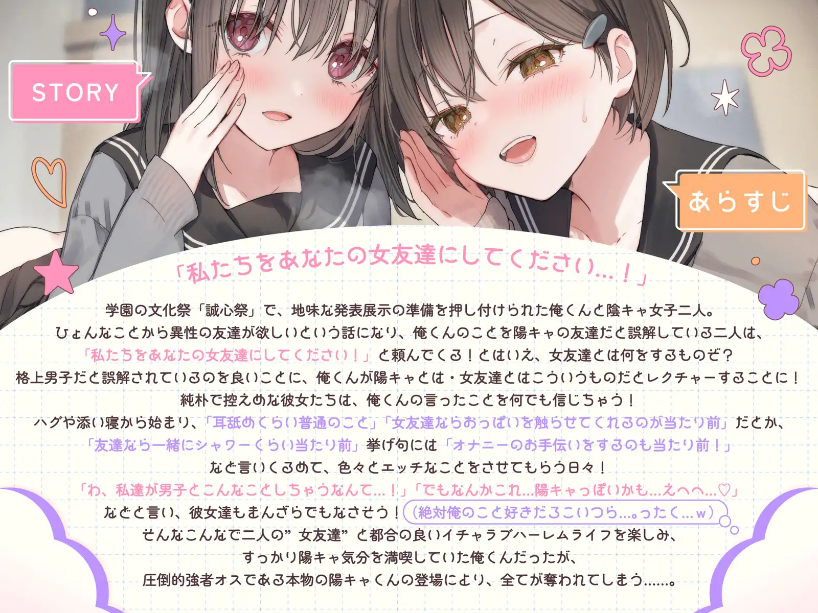 控えめ陰キャ女子二人を「女友達」にして都合の良いイチャラブライフを送ってたら、本物の陽キャに全部奪われた