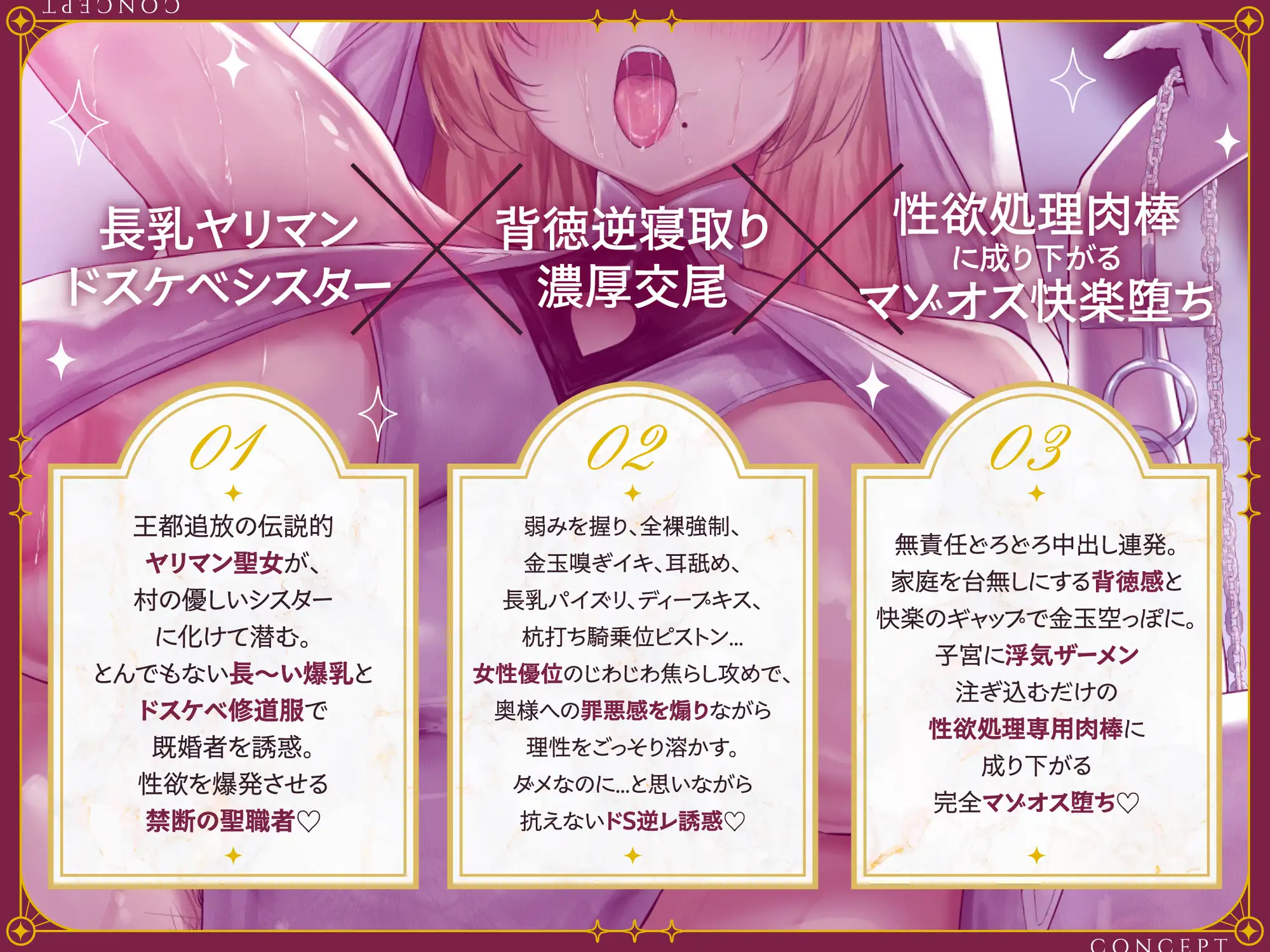 【禁断逆寝取り】穢れたヤリマン長乳シスターの逆レ浮気中出し孕ませ搾精教会〜ドスケベ聖職者の背徳誘惑♡性欲処理肉棒に成り下がるマゾオス快楽堕ち♡【KU100】