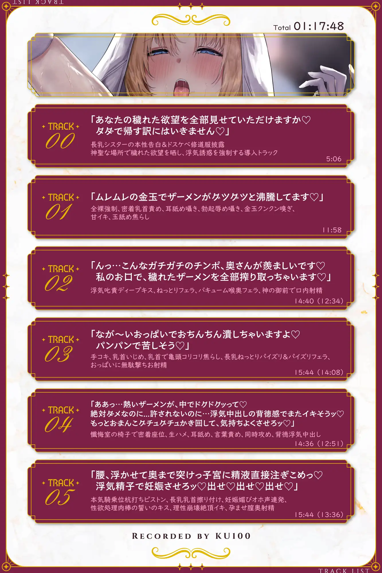 【禁断逆寝取り】穢れたヤリマン長乳シスターの逆レ浮気中出し孕ませ搾精教会〜ドスケベ聖職者の背徳誘惑♡性欲処理肉棒に成り下がるマゾオス快楽堕ち♡【KU100】