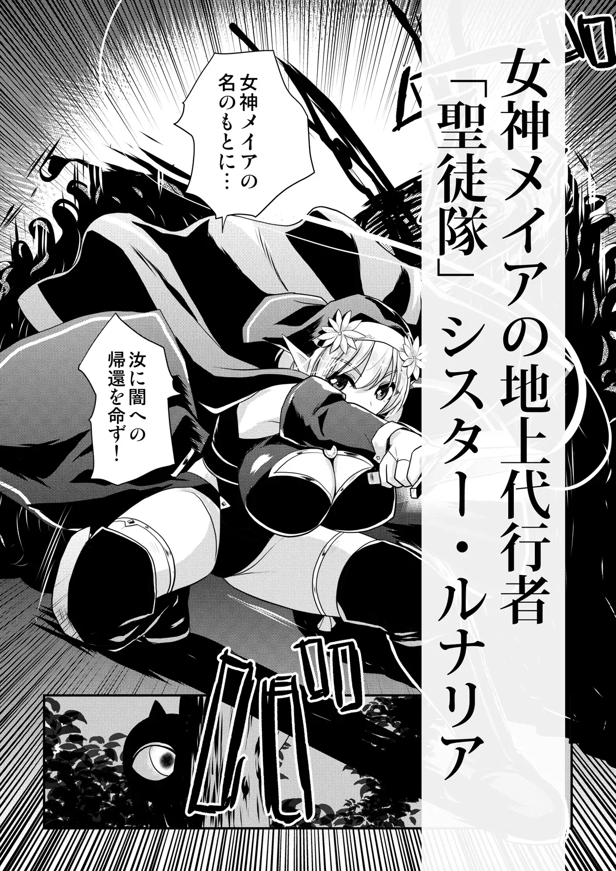 メイア教団シスター聖徒隊 デーシュヴァール村事件