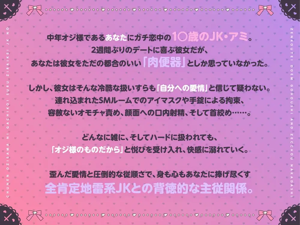 【ガチ恋/肉便器】都合のいいセフレでいいの…♡ 中年オジ様に狂信する地雷系JKの全肯定ドMご奉仕&絶頂中出し