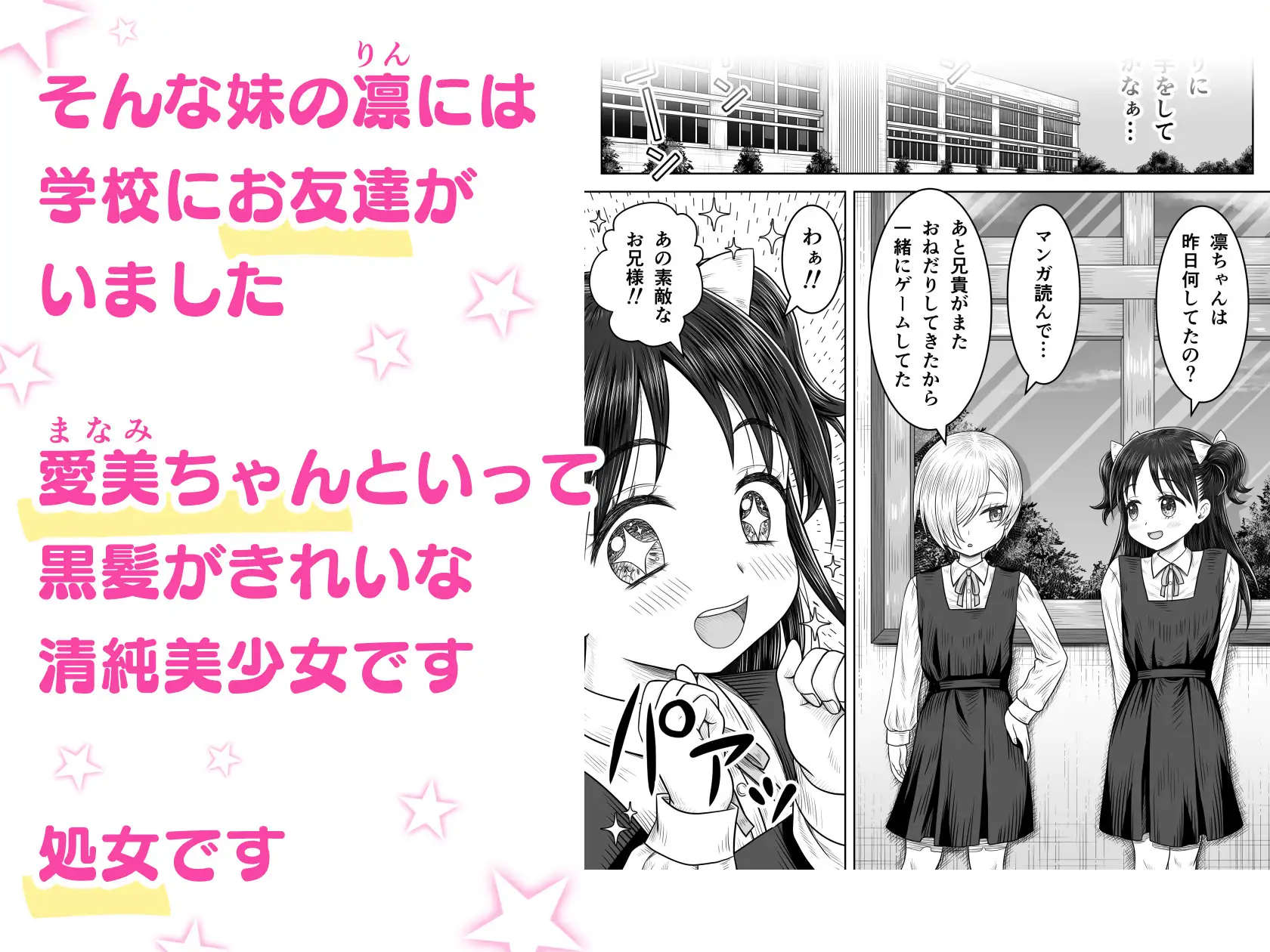 妹の凛とその友達