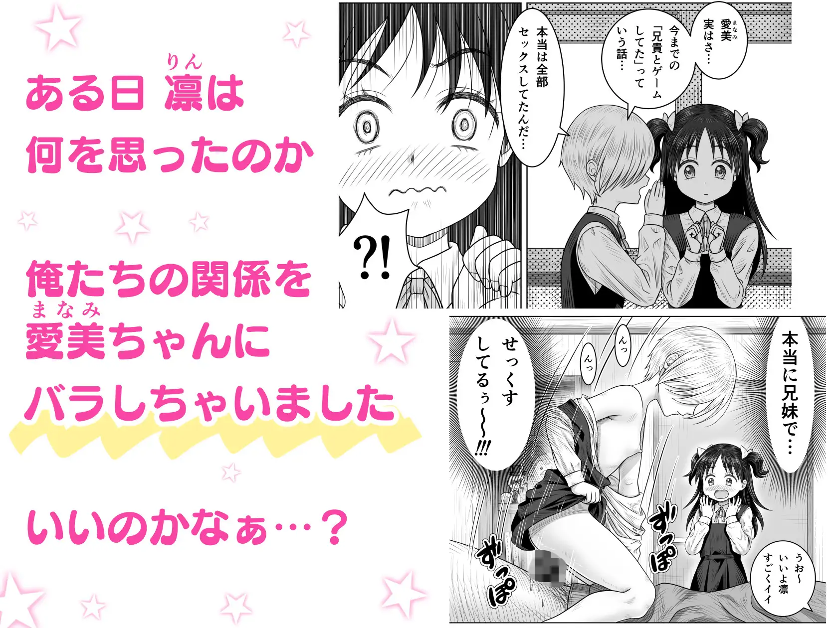 妹の凛とその友達