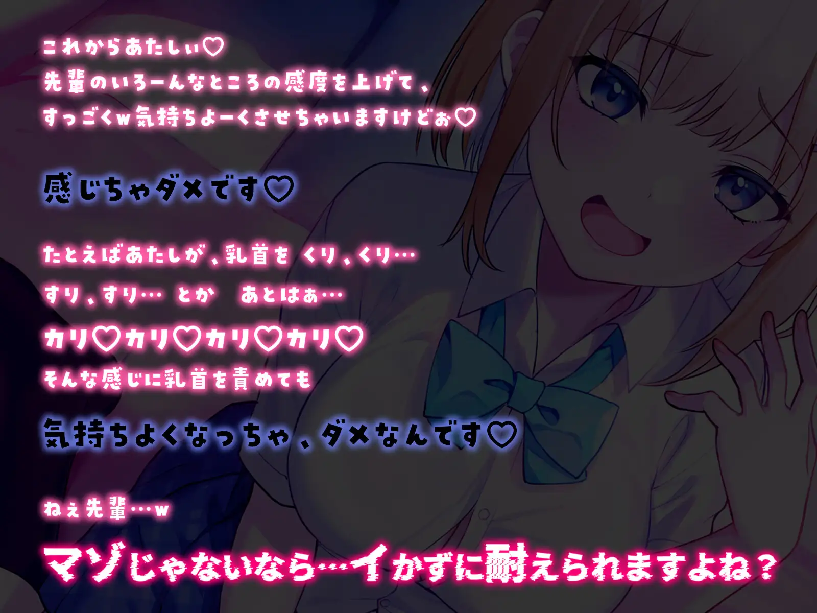 【初心者向けノーハンド射精催 眠】『絶頂するフリ』のはずなのに♡からかい上手な後輩にマゾバレして、メスイキ&ノーハンド射精しちゃ、ダメですよ?【ルート選択あり】