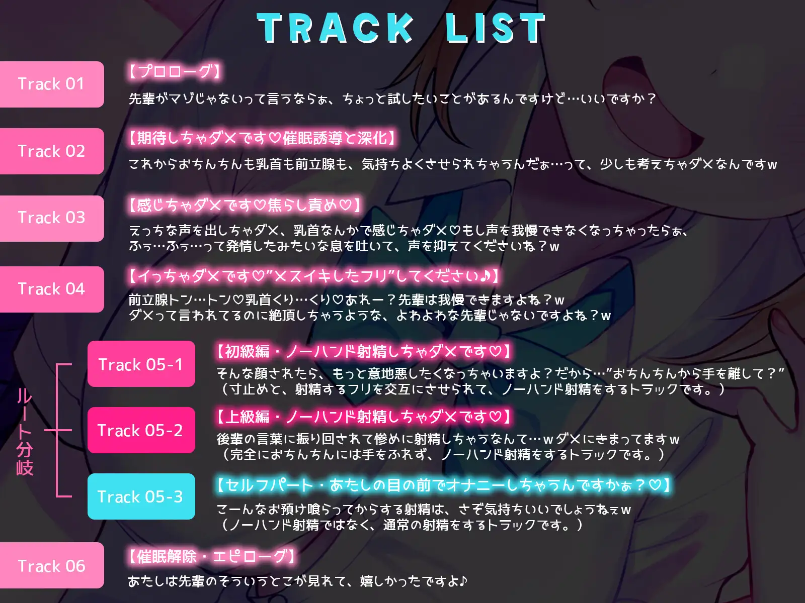 【初心者向けノーハンド射精催 眠】『絶頂するフリ』のはずなのに♡からかい上手な後輩にマゾバレして、メスイキ&ノーハンド射精しちゃ、ダメですよ?【ルート選択あり】