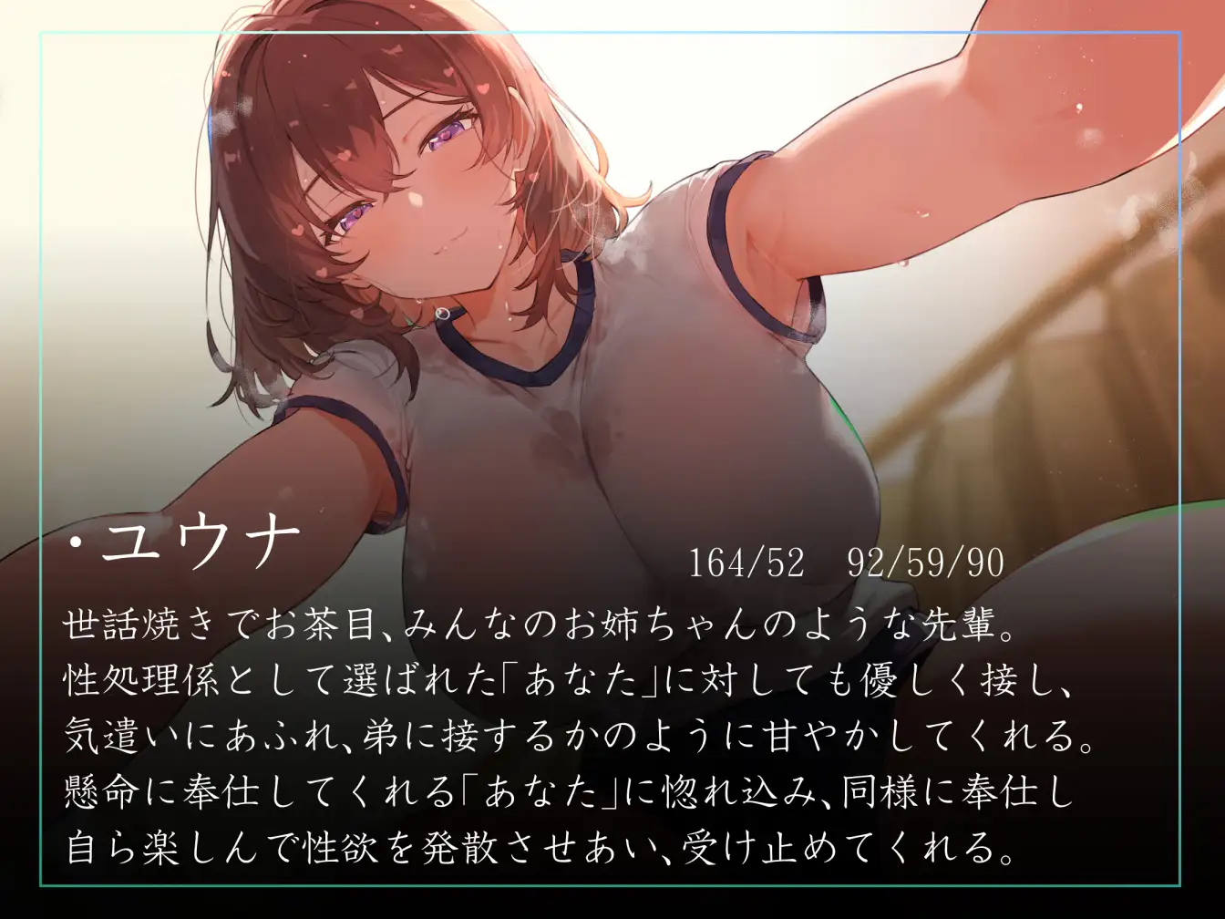 【女性優位あまあま肯定ハーレム】運動部名門校の「性欲発散係」として優しい先輩に共有してもらう僕-ユウナ編-【汗蒸れ・暴発射精・足ピンあり】
