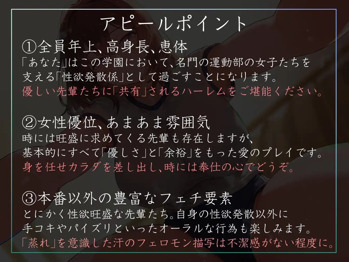 【女性優位あまあま肯定ハーレム】運動部名門校の「性欲発散係」として優しい先輩に共有してもらう僕-ユウナ編-【汗蒸れ・暴発射精・足ピンあり】